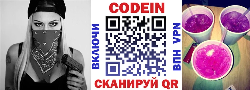 где купить наркотик  Белозерск  Кодеиновый сироп Lean Purple Drank 